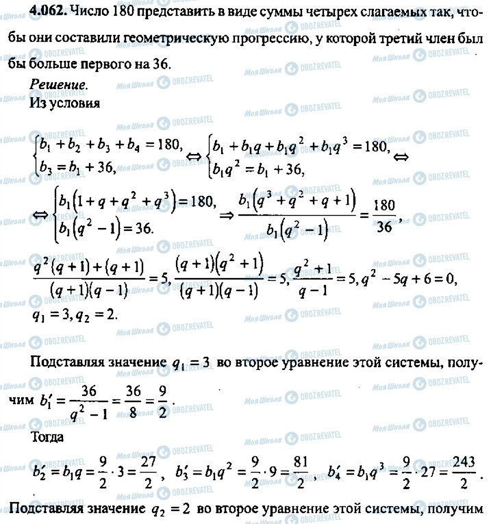 ГДЗ Алгебра 9 клас сторінка 62