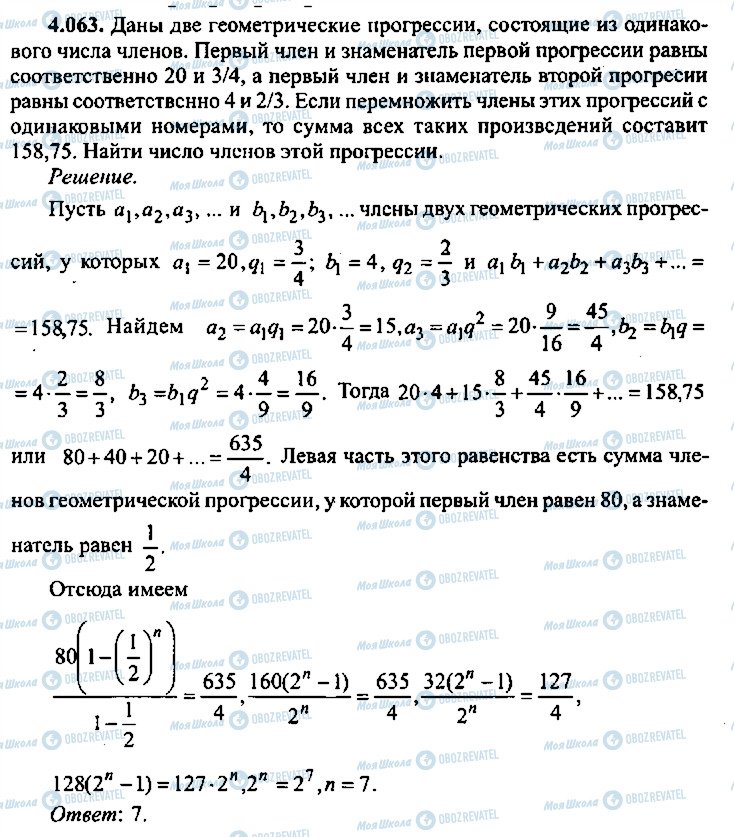 ГДЗ Алгебра 9 клас сторінка 63