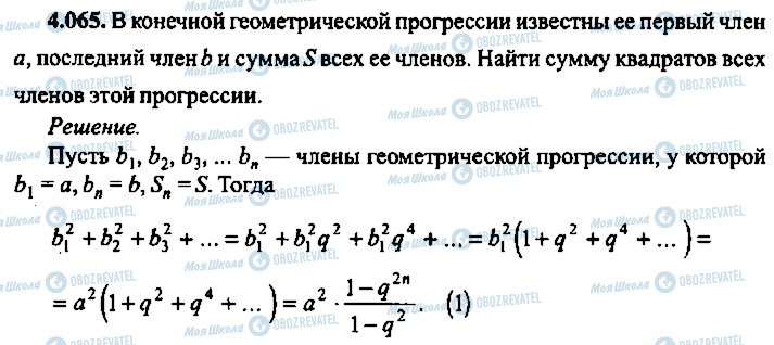 ГДЗ Алгебра 9 класс страница 65