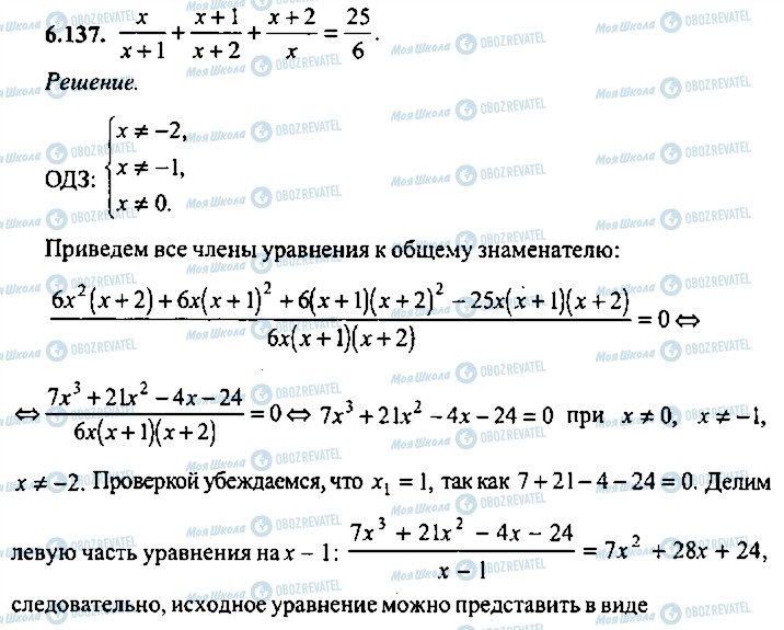 ГДЗ Алгебра 9 класс страница 137