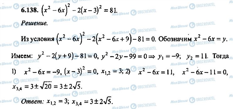 ГДЗ Алгебра 9 класс страница 138