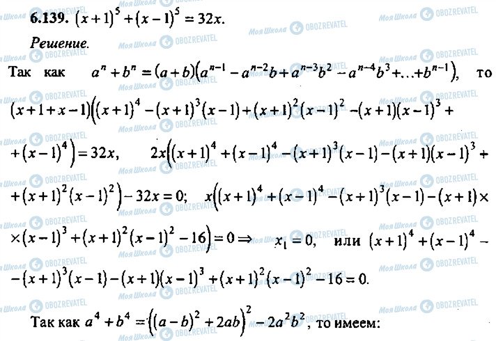 ГДЗ Алгебра 9 класс страница 139