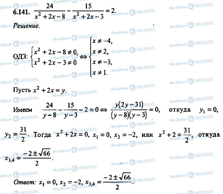 ГДЗ Алгебра 9 класс страница 141