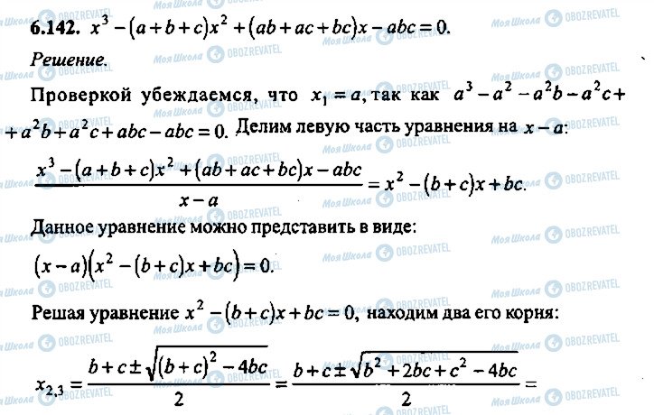 ГДЗ Алгебра 9 класс страница 142