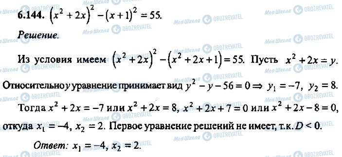 ГДЗ Алгебра 9 класс страница 144