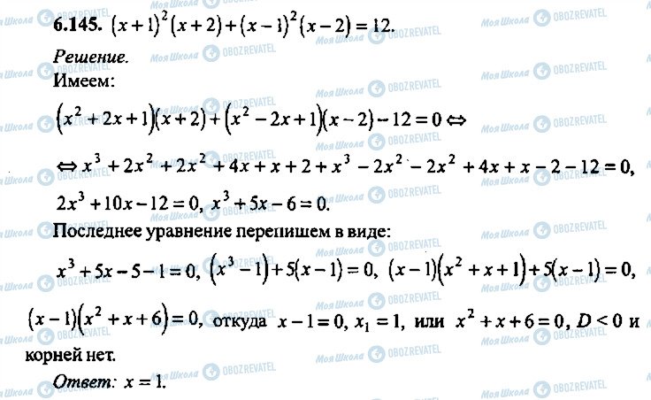 ГДЗ Алгебра 9 класс страница 145