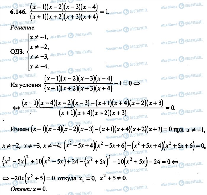 ГДЗ Алгебра 9 класс страница 146