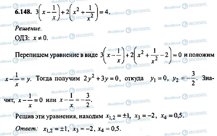 ГДЗ Алгебра 9 класс страница 148