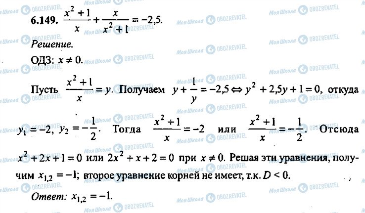 ГДЗ Алгебра 9 класс страница 149