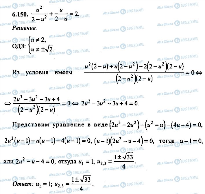ГДЗ Алгебра 9 класс страница 150