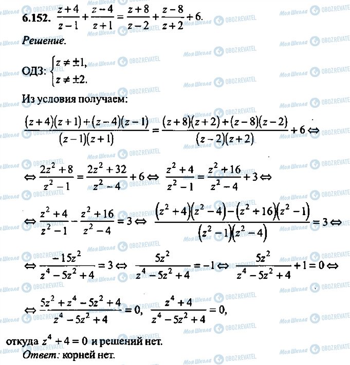 ГДЗ Алгебра 9 класс страница 152