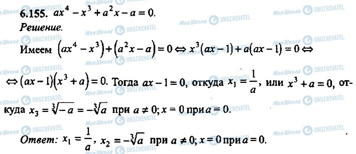 ГДЗ Алгебра 9 класс страница 155