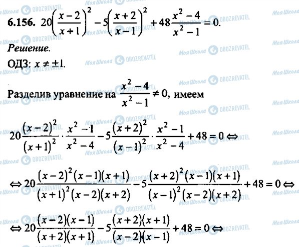 ГДЗ Алгебра 9 класс страница 156