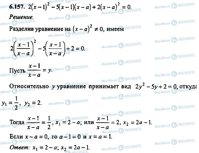 ГДЗ Алгебра 9 клас сторінка 157