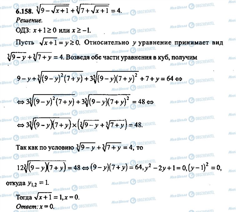 ГДЗ Алгебра 9 класс страница 158