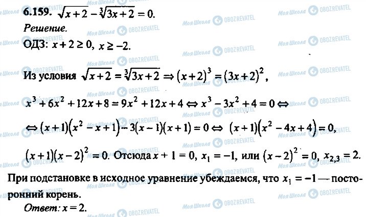 ГДЗ Алгебра 9 клас сторінка 159