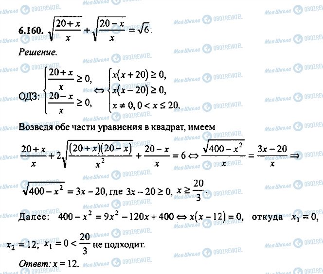 ГДЗ Алгебра 9 класс страница 160