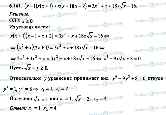 ГДЗ Алгебра 9 класс страница 161