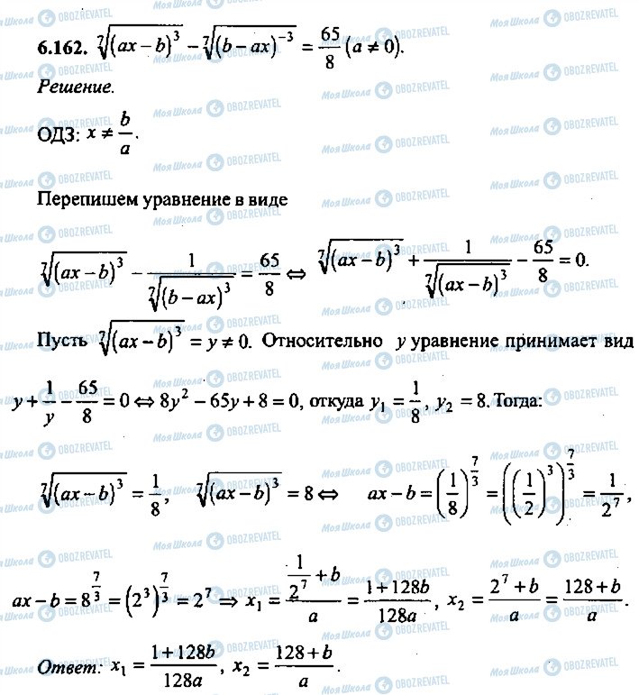 ГДЗ Алгебра 9 класс страница 162