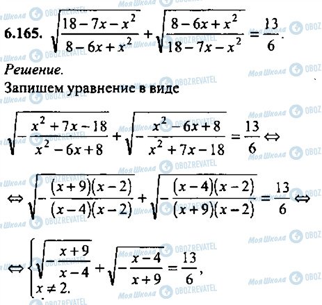 ГДЗ Алгебра 9 класс страница 165