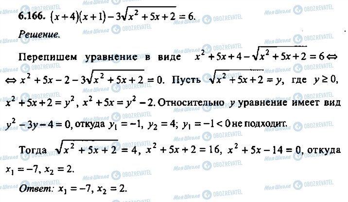 ГДЗ Алгебра 9 клас сторінка 166