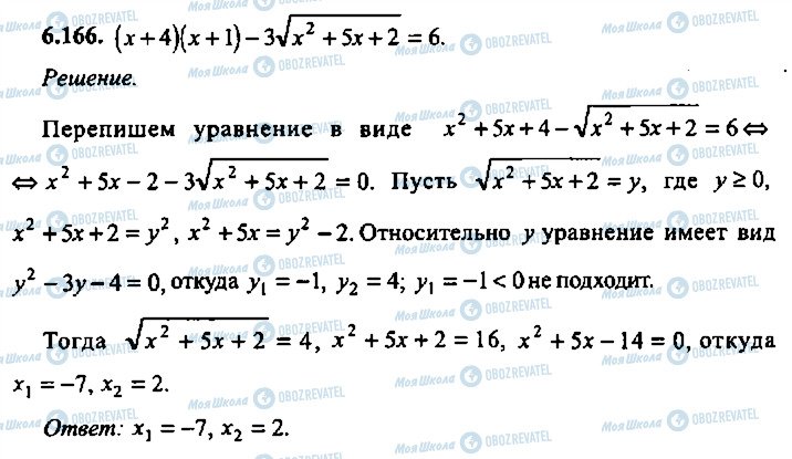 ГДЗ Алгебра 9 класс страница 166
