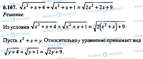 ГДЗ Алгебра 9 класс страница 167