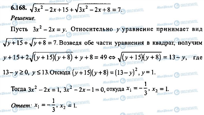 ГДЗ Алгебра 9 клас сторінка 168