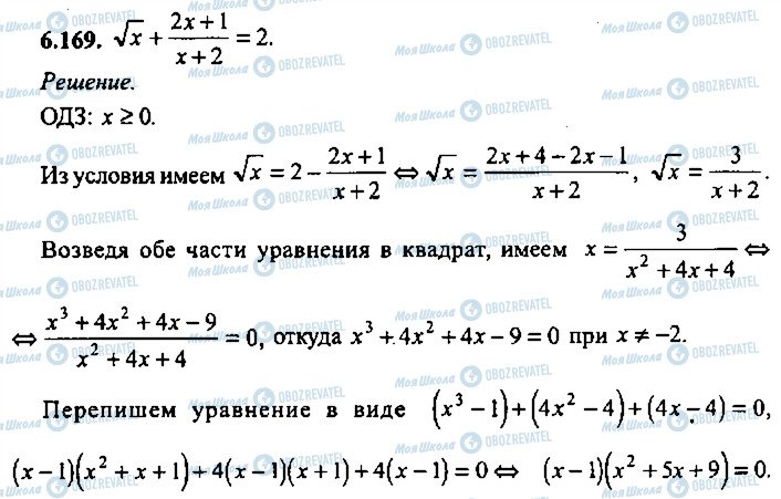 ГДЗ Алгебра 9 класс страница 169