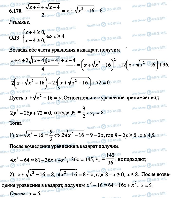 ГДЗ Алгебра 9 класс страница 170