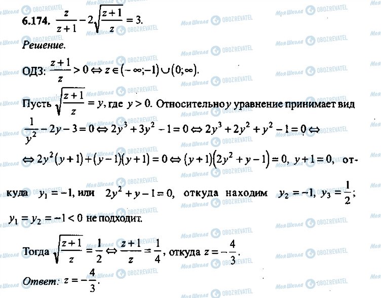 ГДЗ Алгебра 9 клас сторінка 174