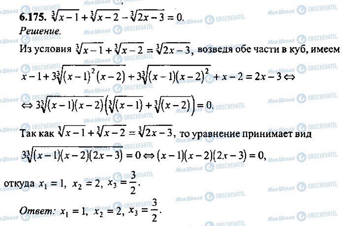 ГДЗ Алгебра 9 клас сторінка 175