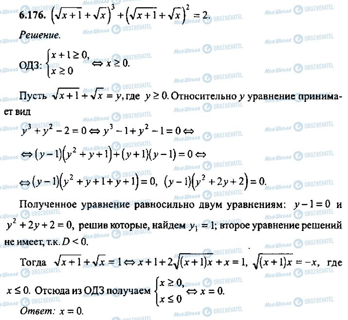 ГДЗ Алгебра 9 клас сторінка 176