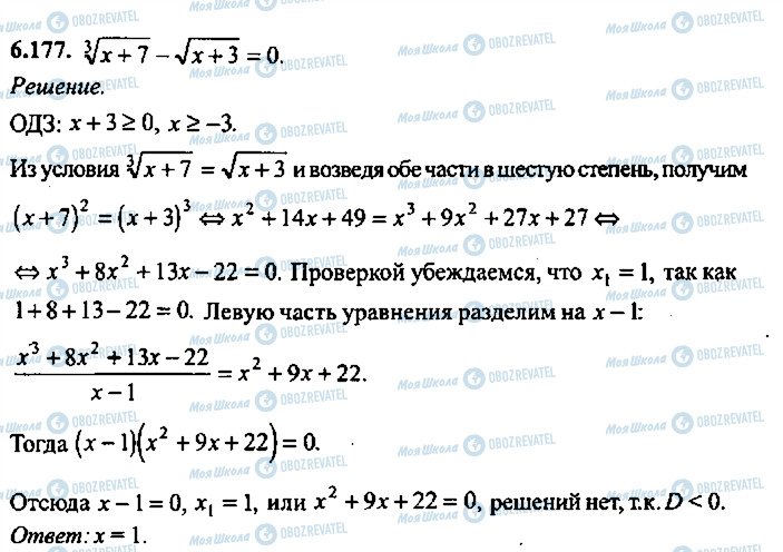 ГДЗ Алгебра 9 класс страница 177