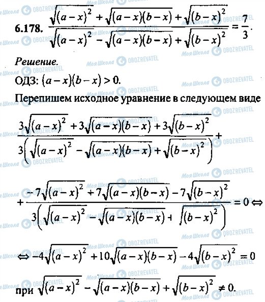 ГДЗ Алгебра 9 класс страница 178