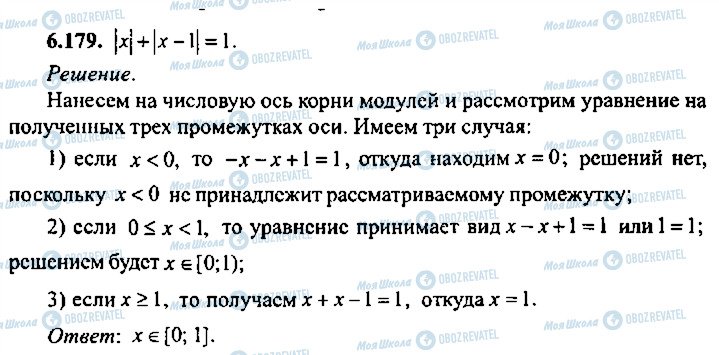 ГДЗ Алгебра 9 класс страница 179