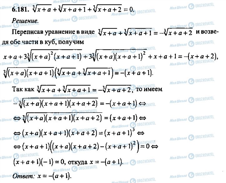 ГДЗ Алгебра 9 класс страница 181