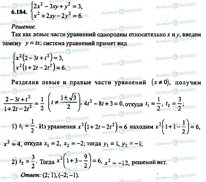ГДЗ Алгебра 9 класс страница 184