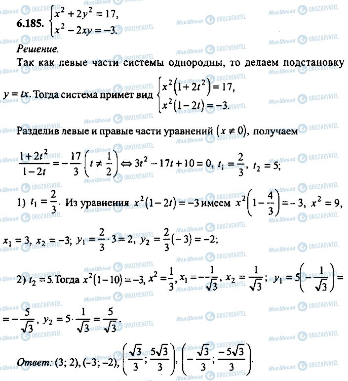 ГДЗ Алгебра 9 клас сторінка 185