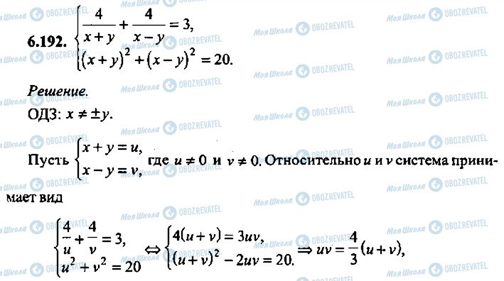 ГДЗ Алгебра 9 класс страница 192
