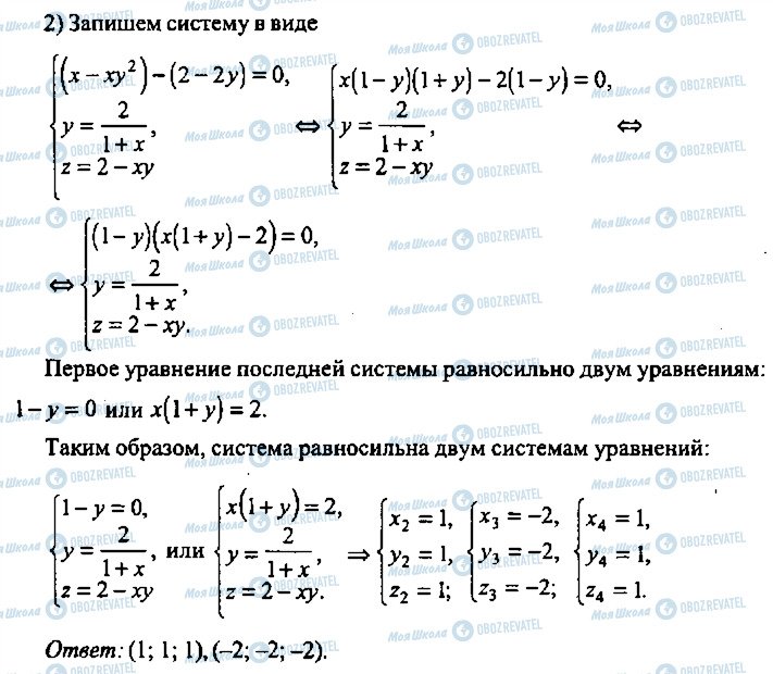 ГДЗ Алгебра 9 класс страница 193