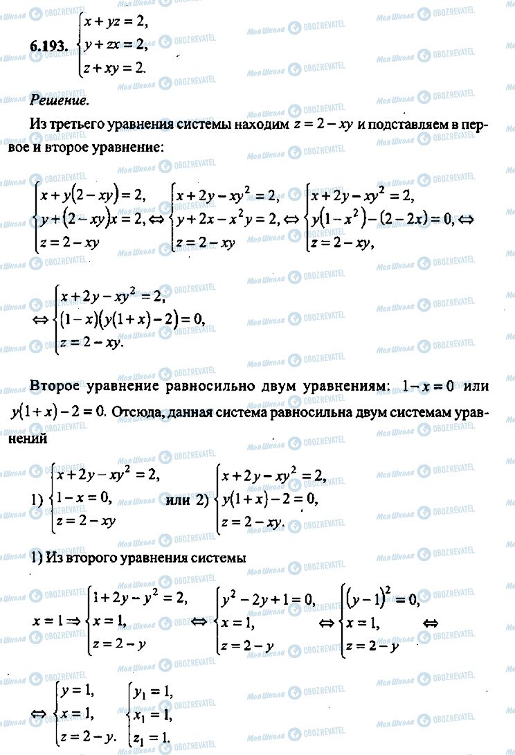 ГДЗ Алгебра 9 клас сторінка 193