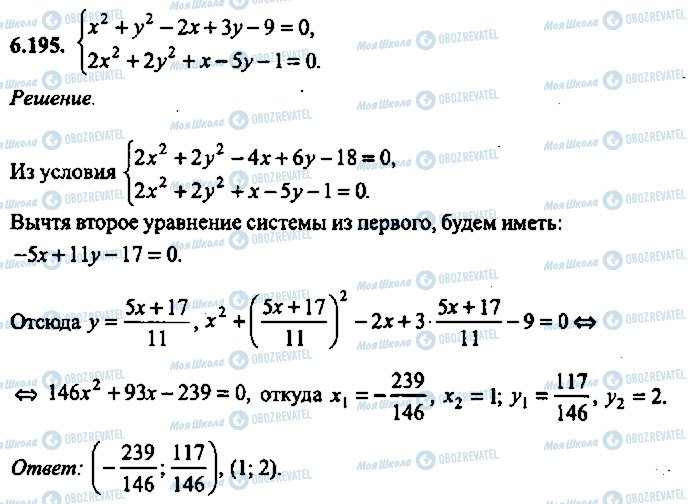 ГДЗ Алгебра 9 класс страница 195