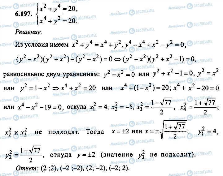 ГДЗ Алгебра 9 класс страница 197