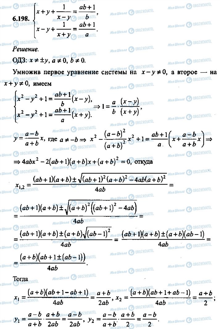 ГДЗ Алгебра 9 класс страница 198