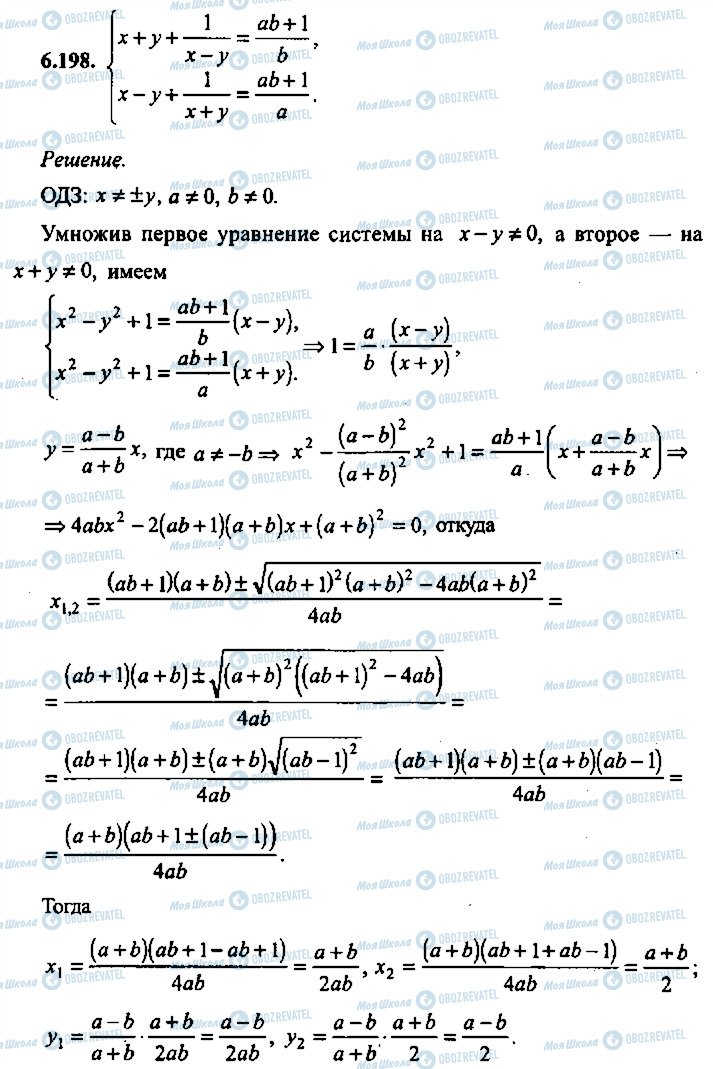 ГДЗ Алгебра 9 клас сторінка 198