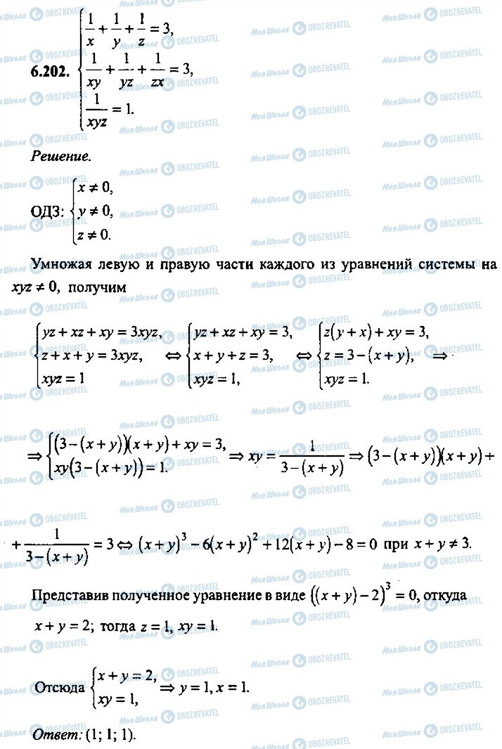 ГДЗ Алгебра 9 клас сторінка 202