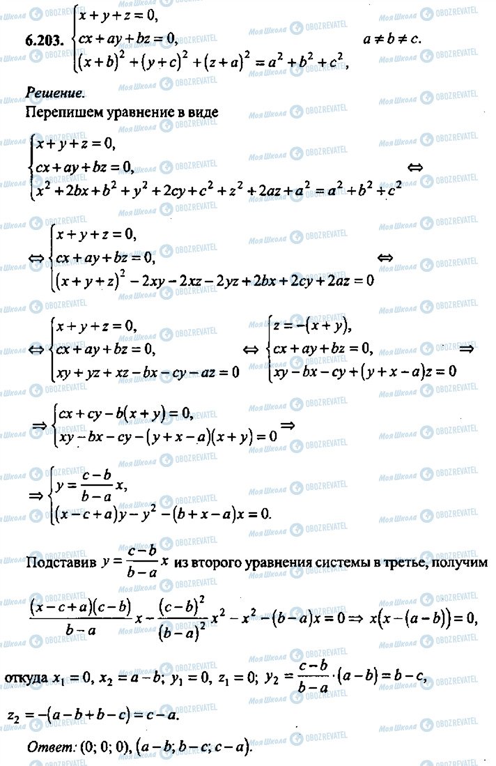ГДЗ Алгебра 9 класс страница 203