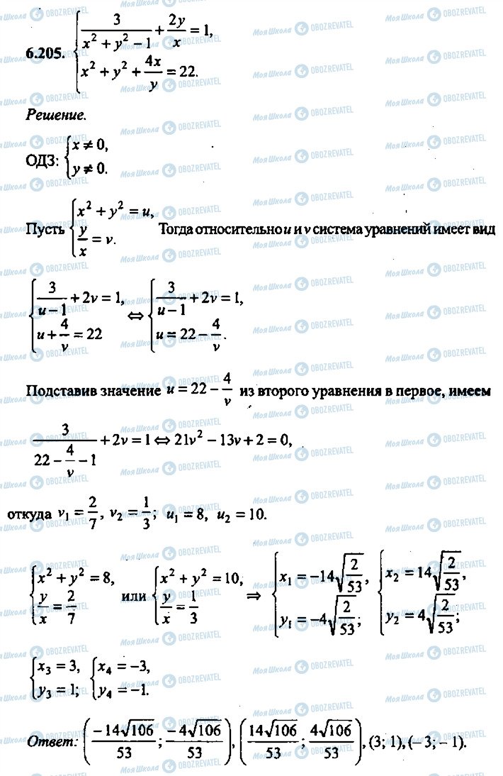 ГДЗ Алгебра 9 клас сторінка 205