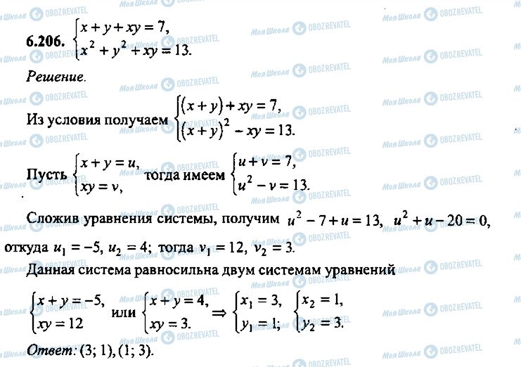 ГДЗ Алгебра 9 класс страница 206